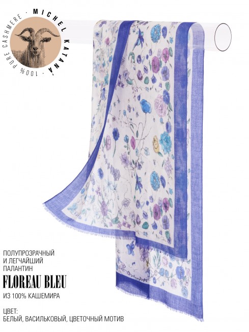 Палантин Унисекс P.CASH40_24-TPC-4/FL.BLEU